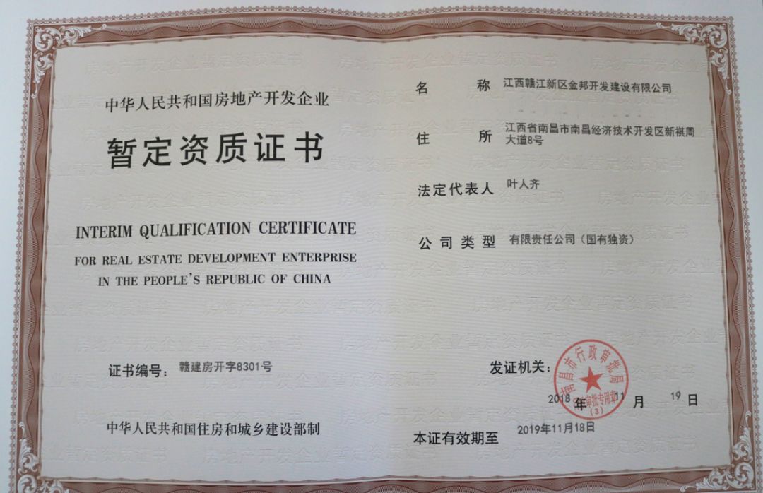 喜訊傳來！金力公司成功申辦房地產開發資質